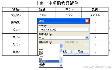 word 域 计算 Word2013怎样使用域进行数据计算