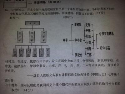 初一下学期期末试卷 北京市初一历史下学期期末试卷