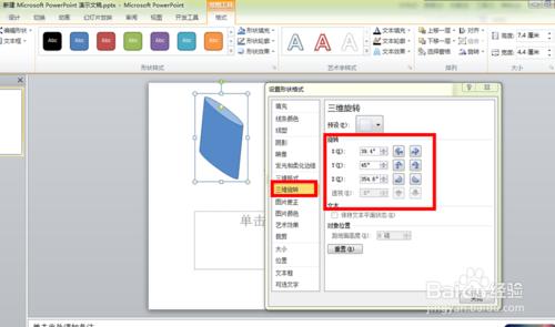 ps制作3d图片效果 PowerPoint也能制作3D效果图片效果