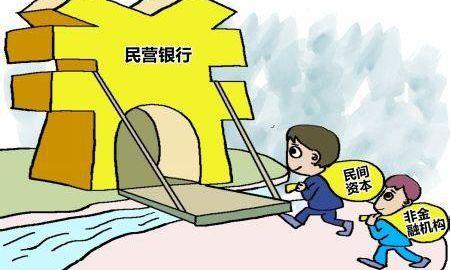 民营资本进入银行业 浅析民营银行在银行业的发展论文