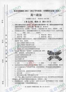 高一政治试卷及答案 高一期末政治试卷及答案