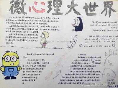 初中生心理健康手抄报 中学生心理健康手抄报