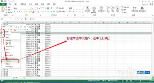 excel表格设置行高 2013excel表格如何设置行高