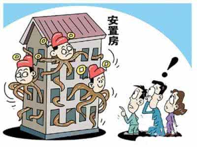 北京商业贷款买房手续 在北京买安置房要办哪些手续？在银行贷款要啥材料