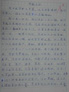 难忘的中秋节500字 五年级难忘的中秋节作文 难忘的中秋作文500字