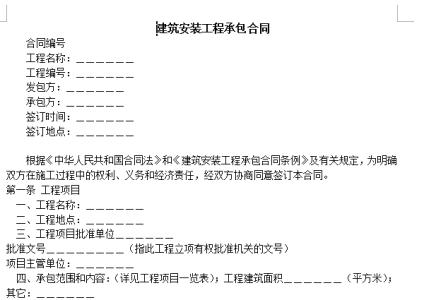 建筑安装工程承包合同 建筑安装工程承包合同范本3篇