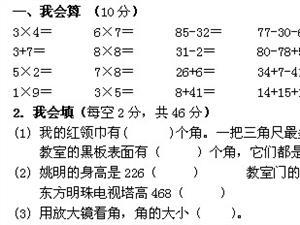 二年级上册期末试卷 二年级上册数学期末试卷质量分析