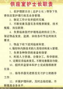 供应室护士长述职报告 供应室护士长年终总结