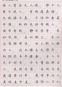 楷体钢笔字帖 钢笔楷体书法字帖