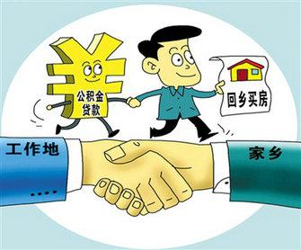 深圳公积金异地贷款 深圳公积金异地贷款 2015年8月已施行
