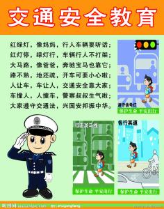 交通安全宣传教育制度 交通安全教育制度