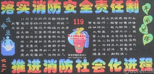 消防安全黑板报设计 有关消防的黑板报设计