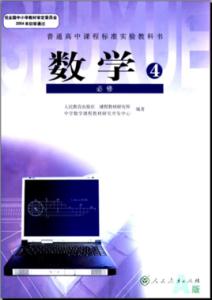 高中数学必修4复习资料