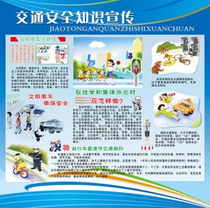 大学交通安全知识 校园交通安全知识