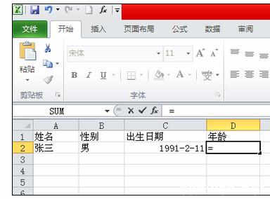 出生日期计算年龄公式 Excel2010中通过出生日期计算年龄的操作方法