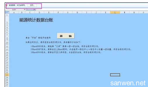 excel2007禁用宏 excel2007宏被禁用怎么办