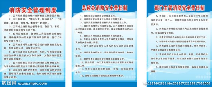 公司消防安全管理制度 安全消防制度