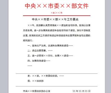 党委红头文件范文 党委红头文件范文3篇