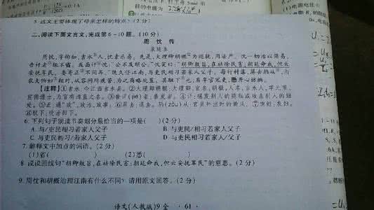 野菊花阅读题答案 文言文《鲍子都》的阅读题答案