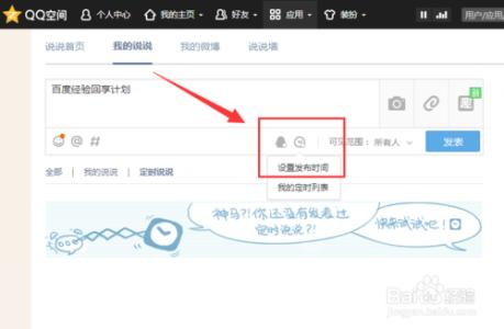 qq空间定时说说 怎样取消qq空间定时说说