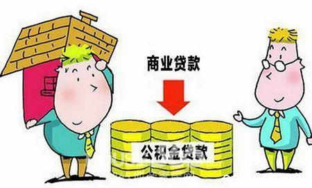 公积金贷款原理 北京公积金贷款怎么规定的 这回终于理顺了