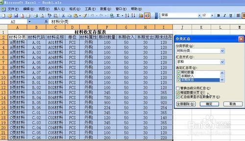 excel分类汇总分页 excel2007分类汇总后实现分页打印的教程