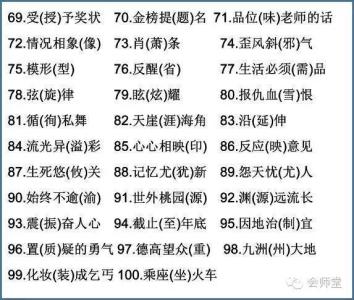 高考语文常见错别字 高考语文近十年最常见的100个错别字