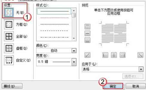 word2007删除最近文档 怎么删除word2007文档的线条