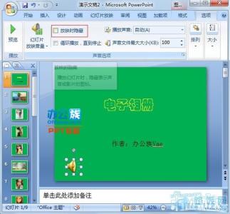 ppt2007制作电子相册 PPT2007如何制作电子相册