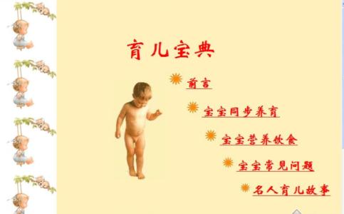 幼儿园育儿知识3至6岁 5到6岁幼儿育儿知识