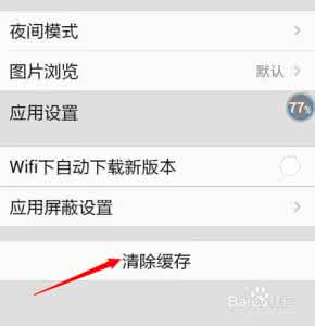 手机qq空间清理缓存 如何清理手机qq空间缓存
