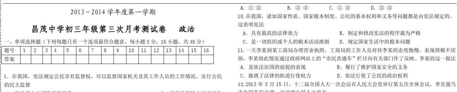 高二政治必修四试题 高二上学期第三次月考政治试题卷