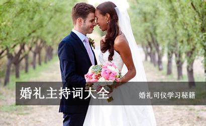 婚礼司仪台词精选 婚礼主持人台词模版精选