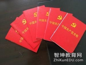 中国共产党党章学习心得体会