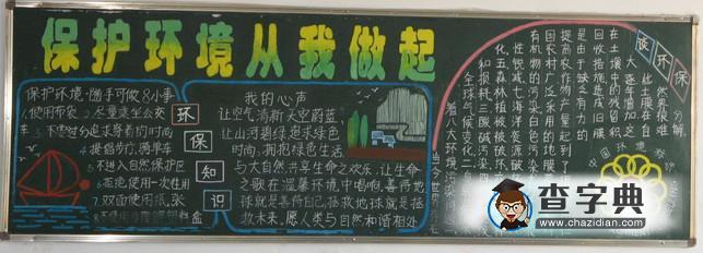 法制宣传黑板报资料 宣传环报的黑板报资料