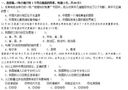 八年级上学期期末试卷 八年级地理上学期期末试卷