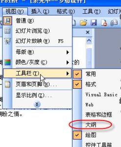 excel2010图文教程 ppt2010视图怎么使用图文教程