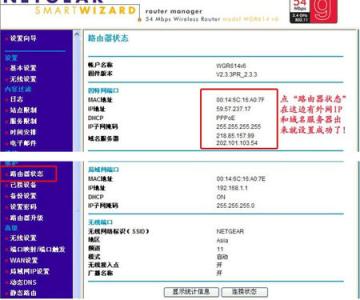 网件jwnr2000v5 网件jwnr2000路由器怎么设置ie