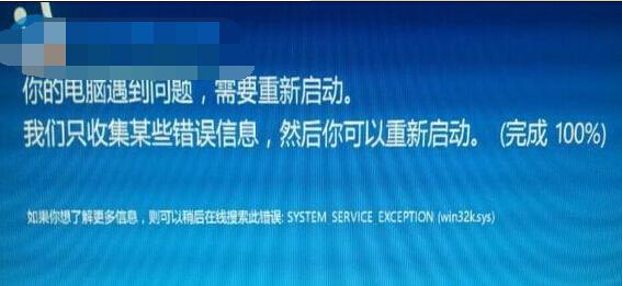 win32k.sys 蓝屏 Win8蓝屏错误system_service_exception（win32ksys）