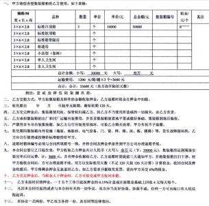 集装箱板房租赁 集装箱板房租赁合同协议书