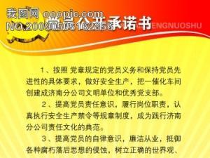 党员公开承诺书范文 教师党员公开承诺书范文3篇