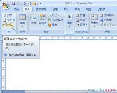 word2007如何分页符 Word2007的分页符如何使用