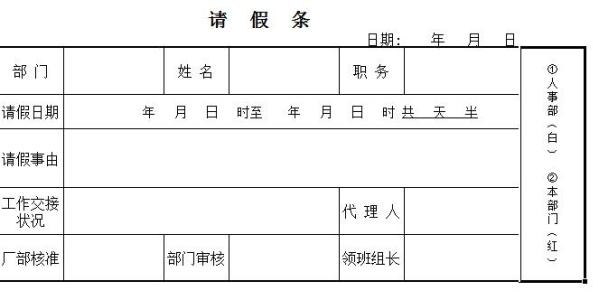 丧假请假条范文3篇 员工请假条范文3篇