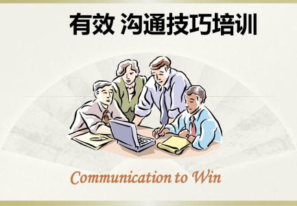 沟通技巧培训案例 沟通技巧培训案例3篇
