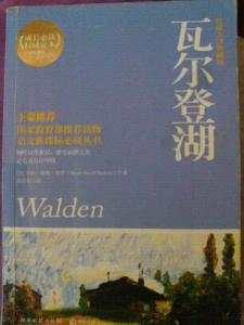 瓦尔登湖读书笔记 瓦尔登湖读书笔记500字_瓦尔登湖优秀读书笔记500字