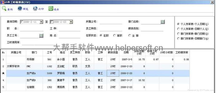 计件工资核算软件 财务部门计件工资核算