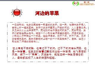 早会小故事及启发励志 早会经典励志小故事