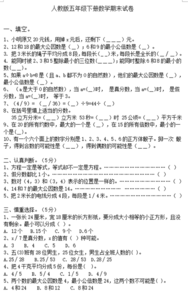 五年级下册数学题库 人教版五年级下册数学试题