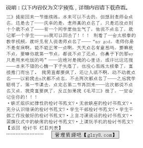 逃课检讨书范文2000字 逃课检讨书范文