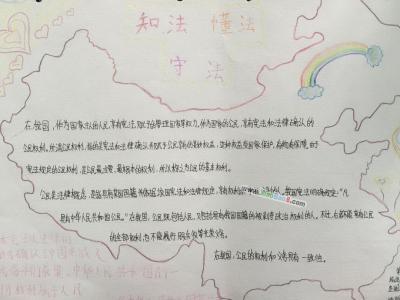 知法懂法守法手抄报 知法懂法手抄报资料